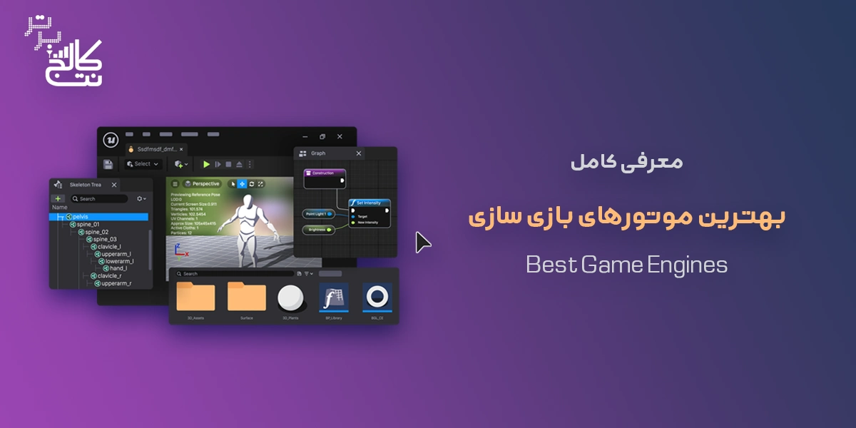 معرفی بهترین موتور های بازی سازی
