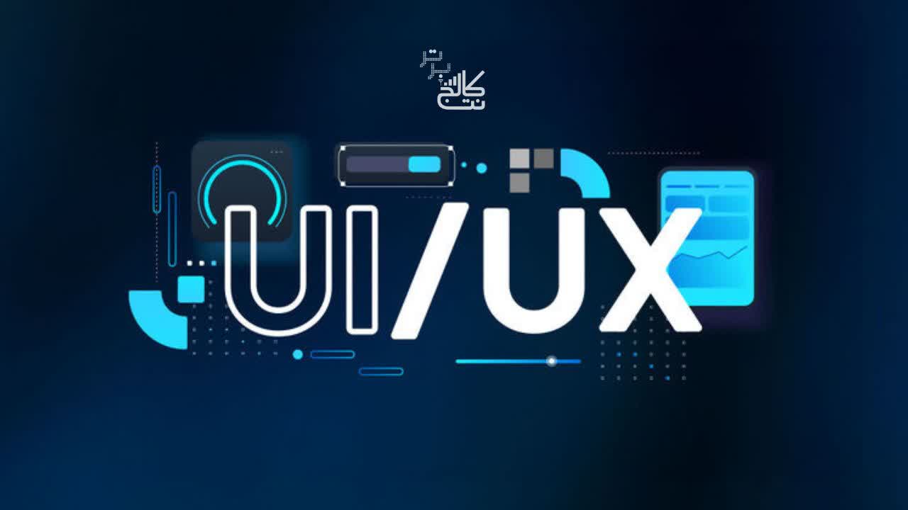 راز پشت پرده طراحان UX که درآمدشون رو انفجاری کرده!