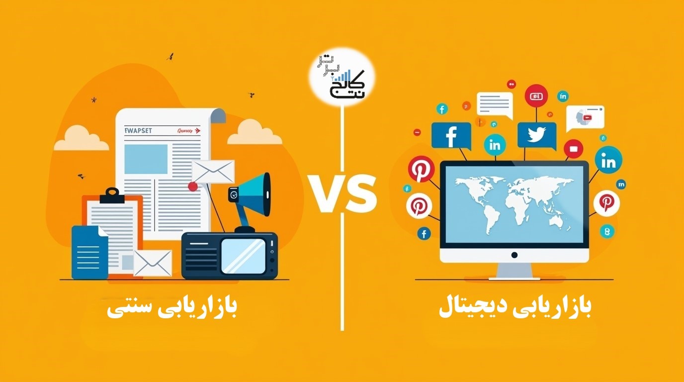 Tradional-Vs-Digital