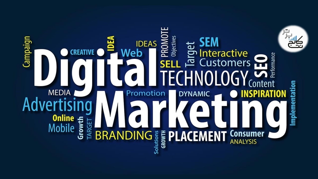 راهنمای جامع دیجیتال مارکتینگ
