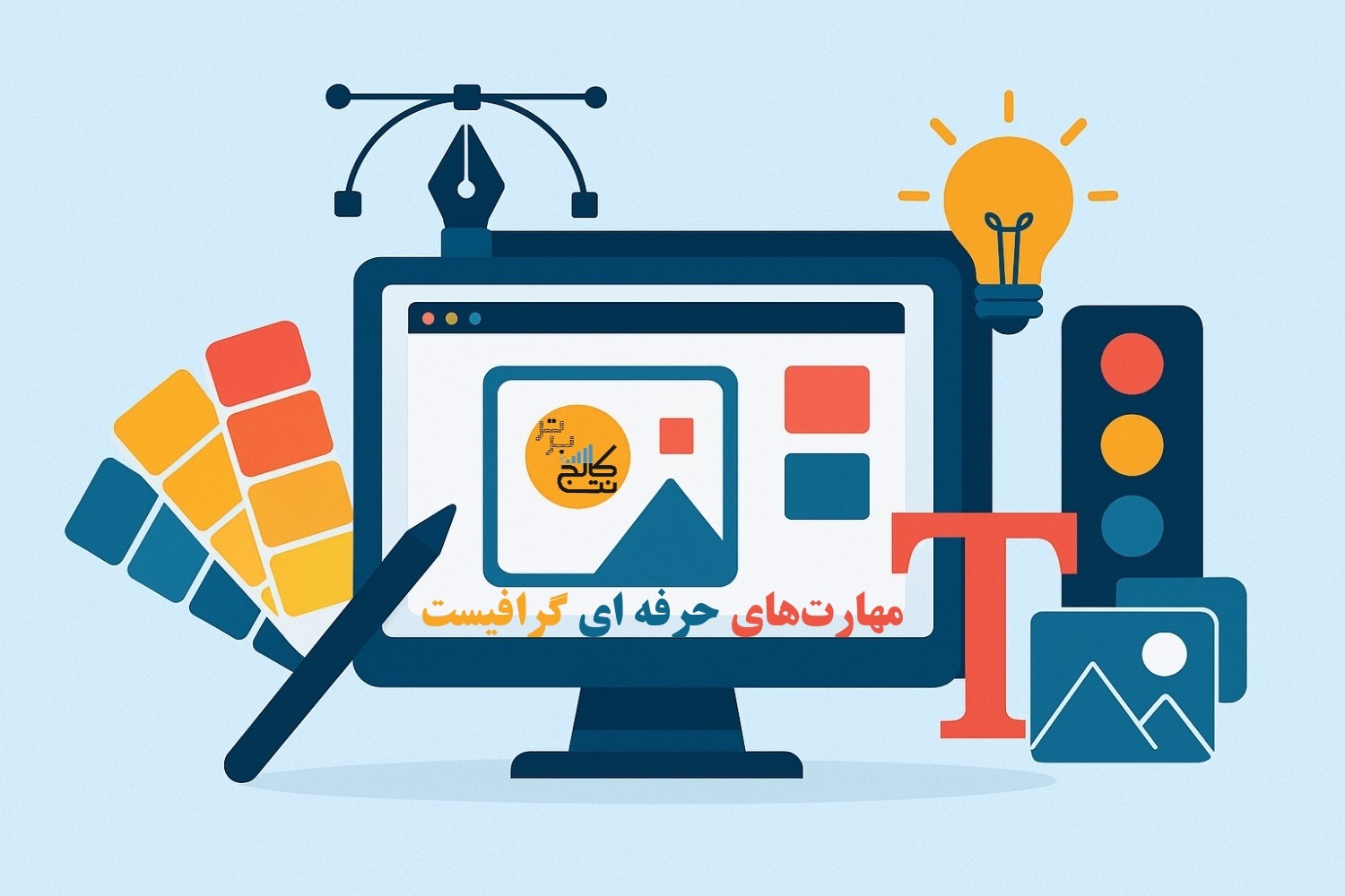 مهارت های حرفه‌ای گرافیست