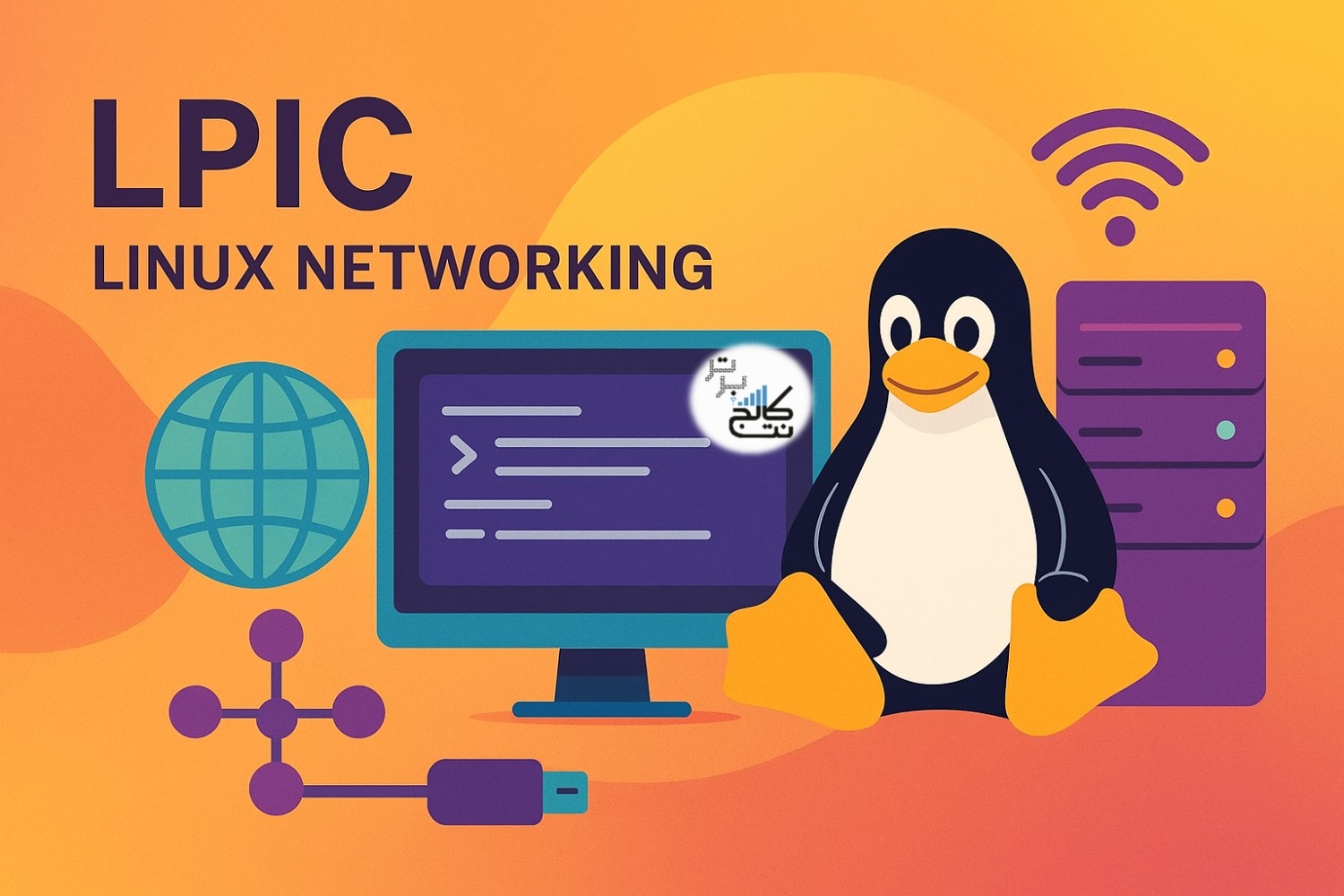 آموزش لینوکس LPIC-1