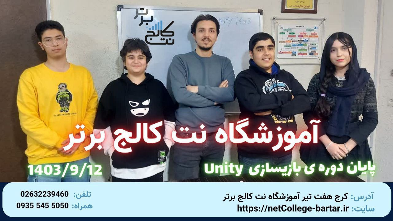 پايان دوره بازي سازي - آذر  1403