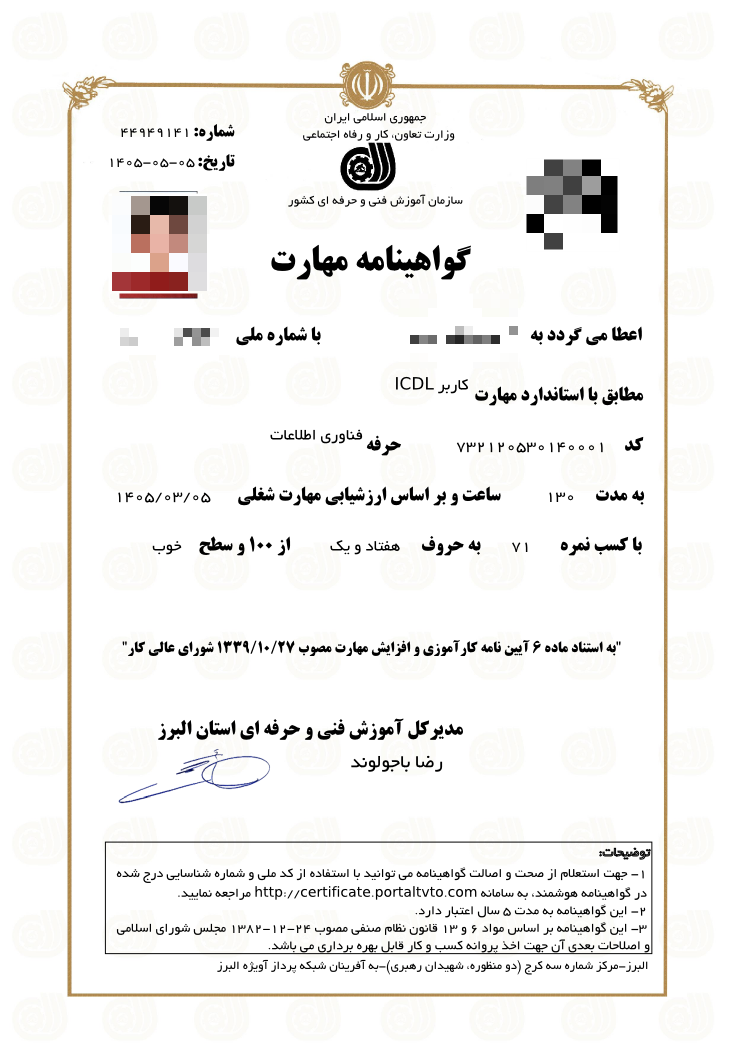 مدرک معتبر