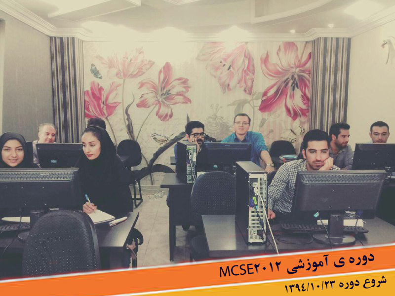 دوره آموزشی مایکروسافت MCSE2012 در کرج