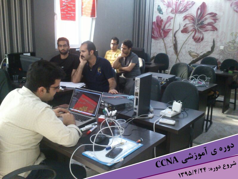 دوره آموزشی Cisco CCNA در کرج - تیر ماه 95